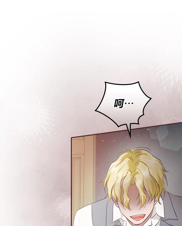 《找到我爸的儿子》72.百合的秘密 第112页