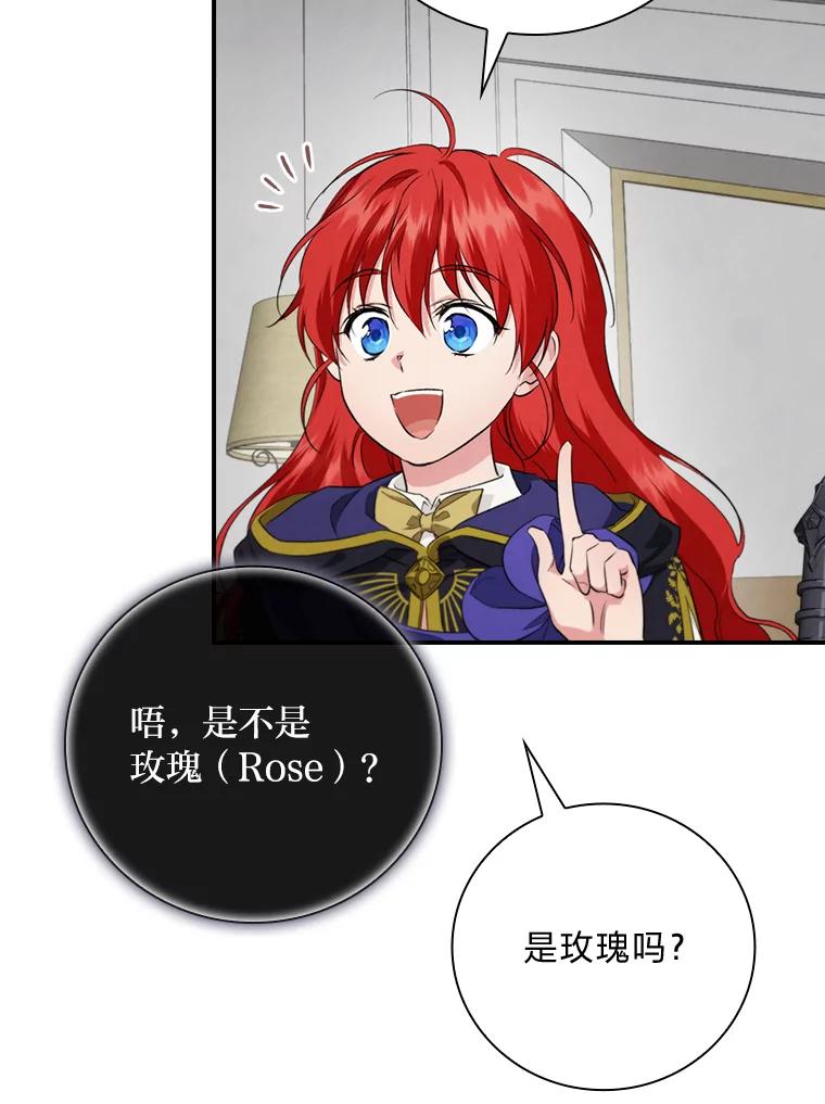 《找到我爸的儿子》72.百合的秘密 第100页