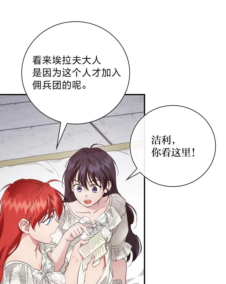 《找到我爸的儿子》72.百合的秘密 第63页