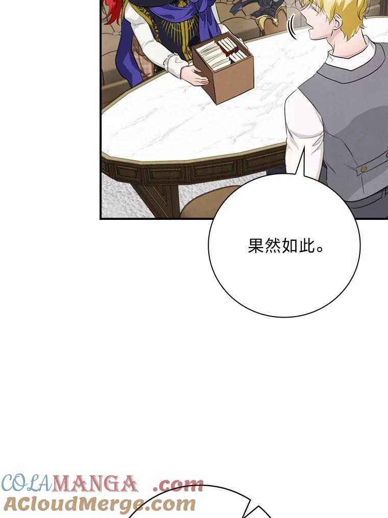 《找到我爸的儿子》72.百合的秘密 第97页