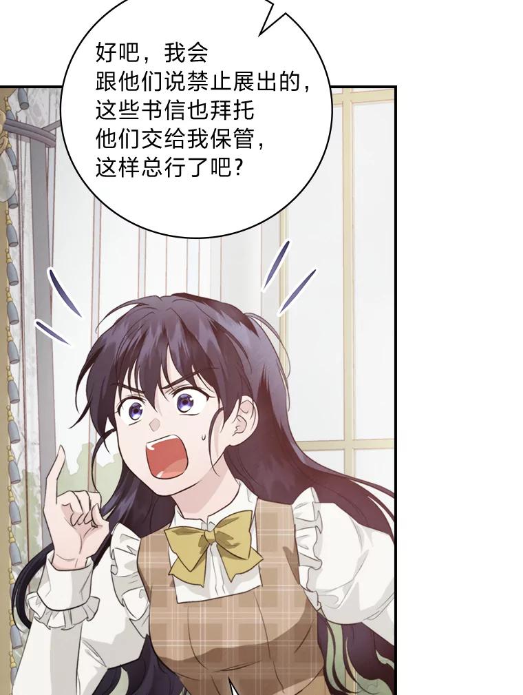 《找到我爸的儿子》72.百合的秘密 第16页