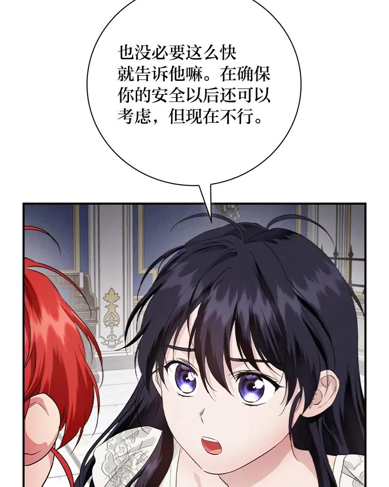 《找到我爸的儿子》72.百合的秘密 第74页