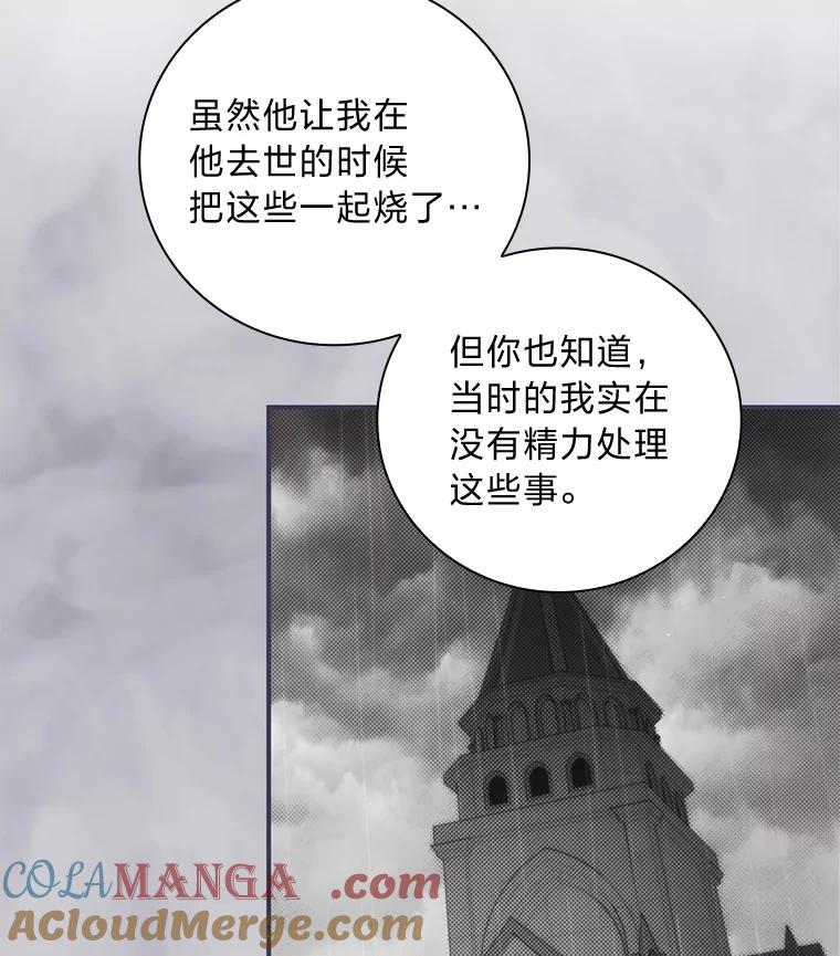 《找到我爸的儿子》72.百合的秘密 第49页