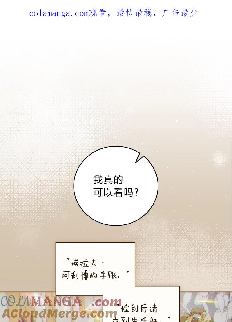 《找到我爸的儿子》72.百合的秘密 第1页