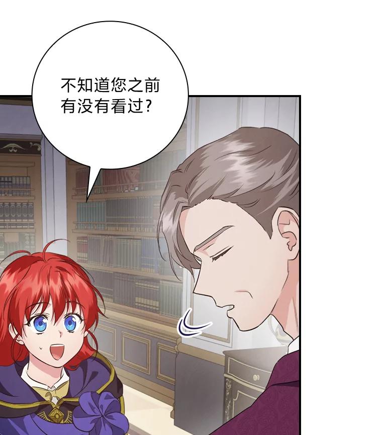 《找到我爸的儿子》72.百合的秘密 第47页