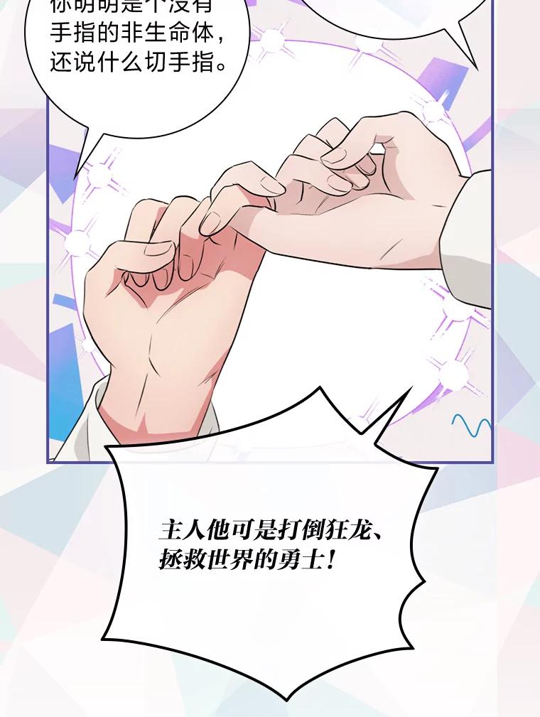 《找到我爸的儿子》72.百合的秘密 第18页