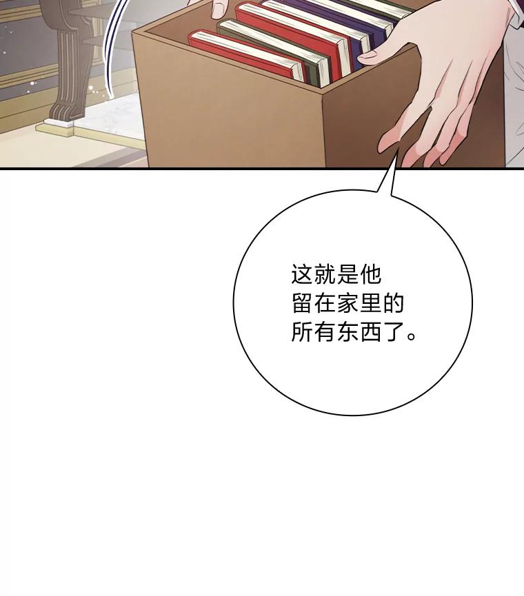 《找到我爸的儿子》72.百合的秘密 第46页