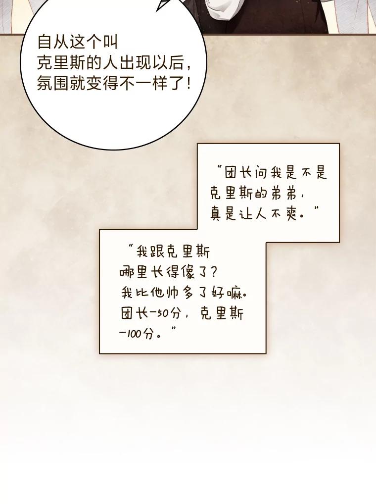 《找到我爸的儿子》72.百合的秘密 第62页