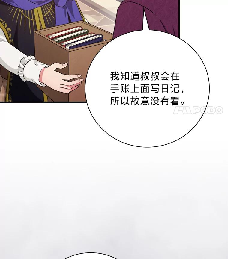 《找到我爸的儿子》72.百合的秘密 第48页