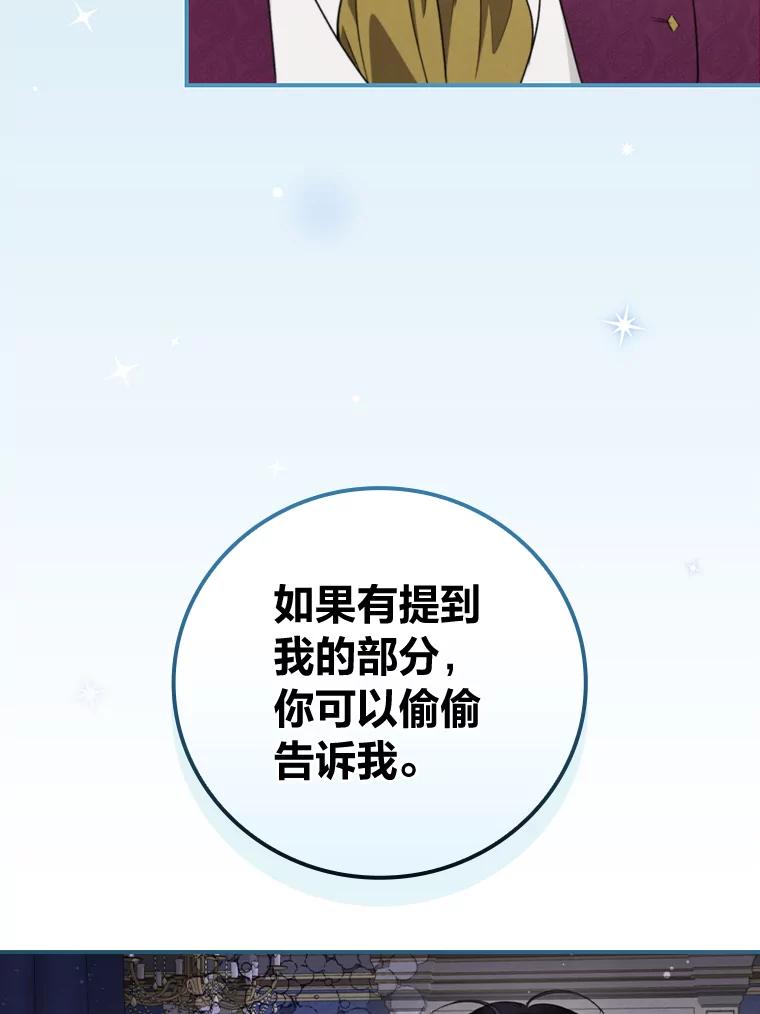 《找到我爸的儿子》72.百合的秘密 第54页