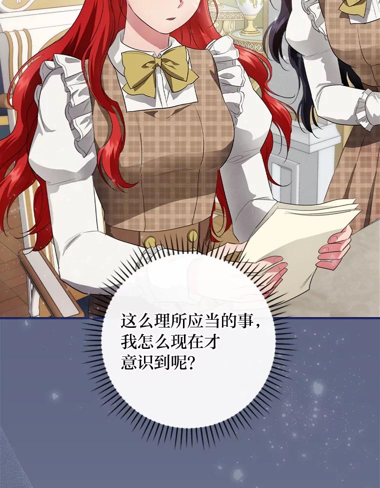 《找到我爸的儿子》72.百合的秘密 第31页