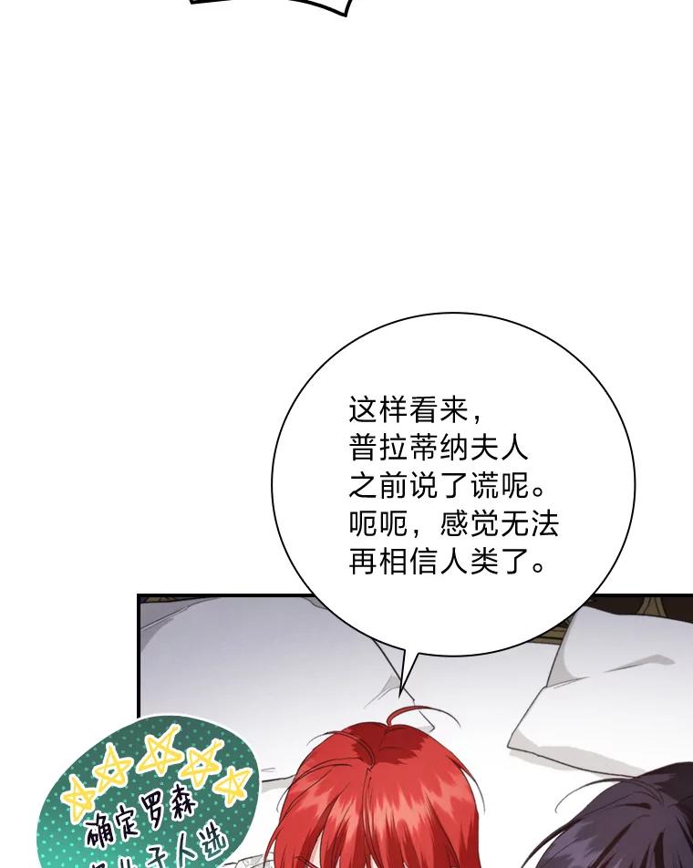 《找到我爸的儿子》72.百合的秘密 第70页