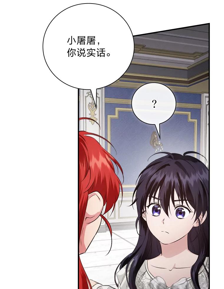 《找到我爸的儿子》72.百合的秘密 第76页