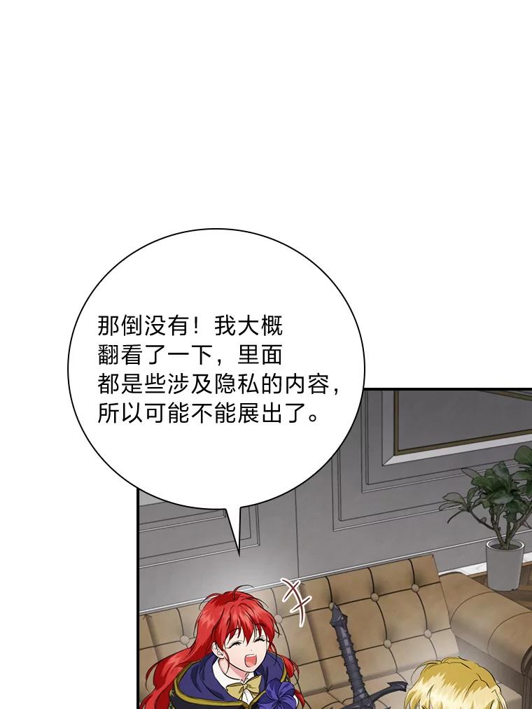 《找到我爸的儿子》72.百合的秘密 第96页