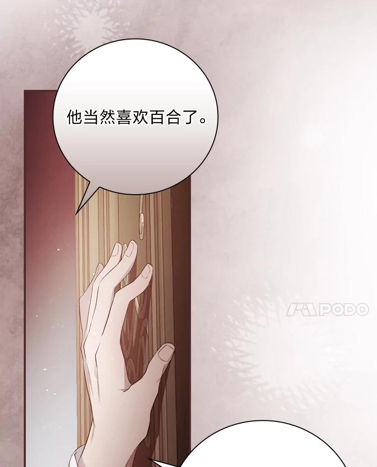 《找到我爸的儿子》72.百合的秘密 第114页