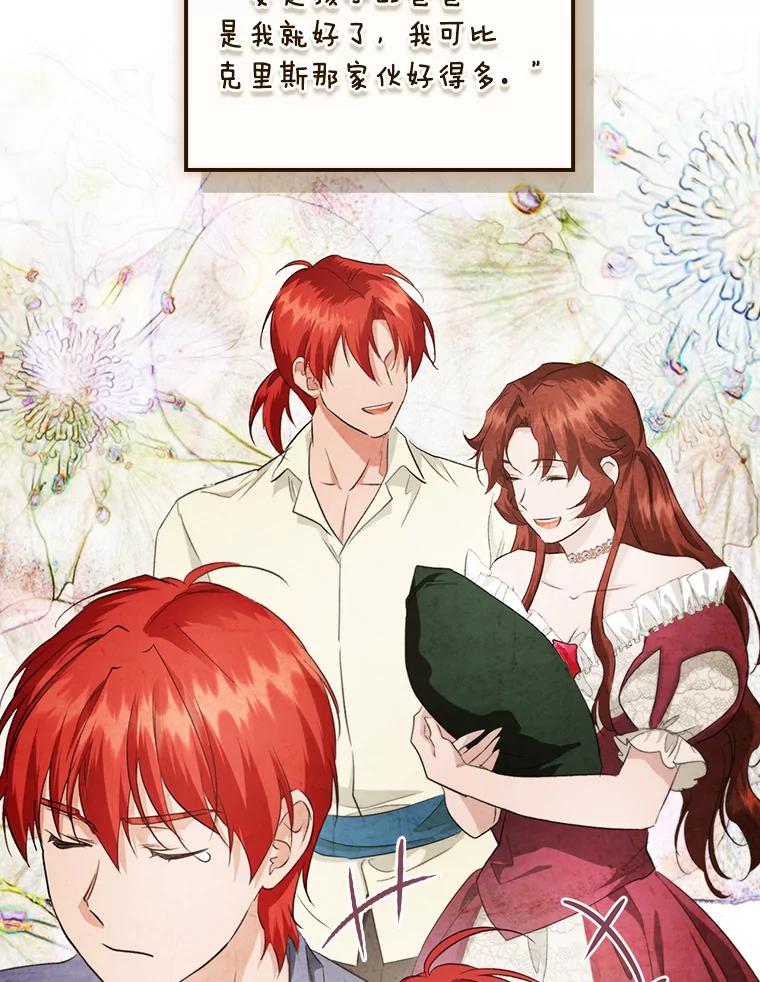 《找到我爸的儿子》72.百合的秘密 第83页