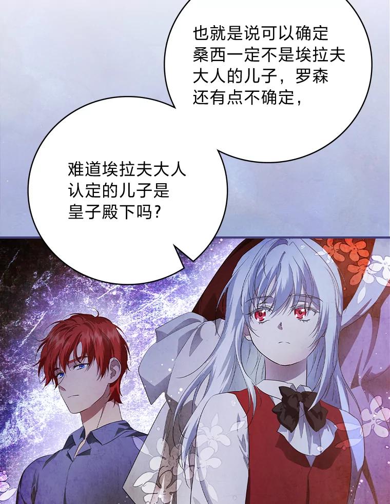 《找到我爸的儿子》72.百合的秘密 第87页