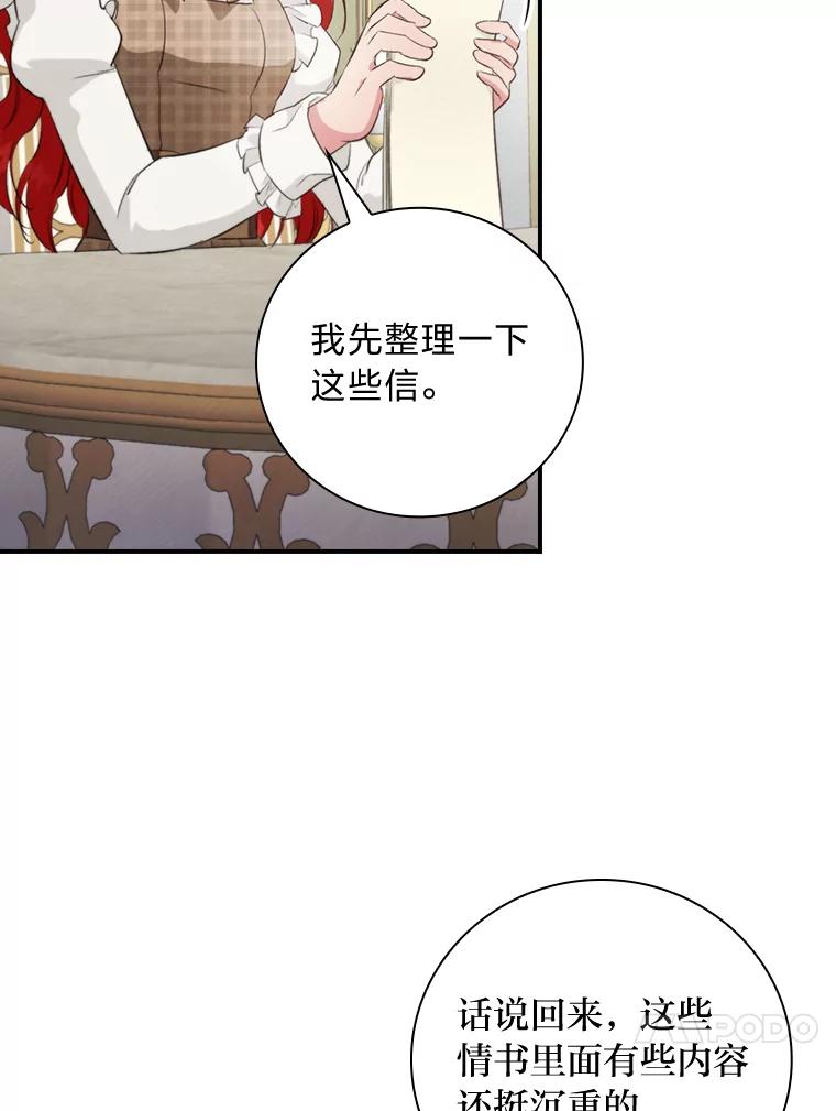 《找到我爸的儿子》72.百合的秘密 第23页