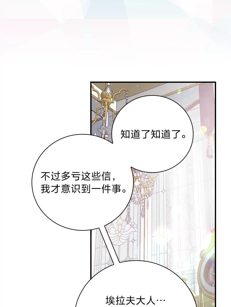 《找到我爸的儿子》72.百合的秘密 第19页