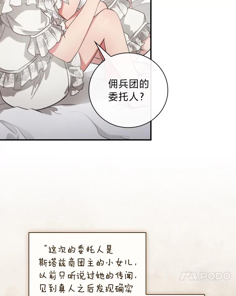 《找到我爸的儿子》72.百合的秘密 第64页
