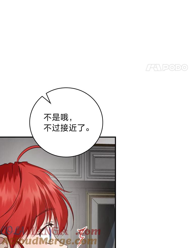 《找到我爸的儿子》72.百合的秘密 第101页