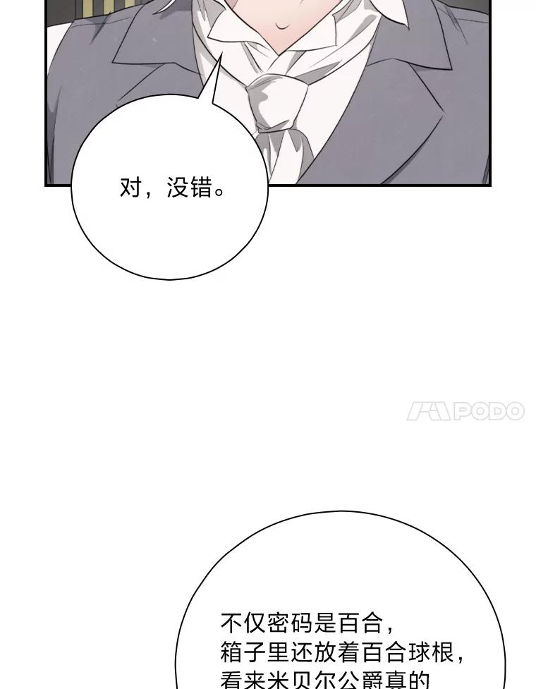 《找到我爸的儿子》72.百合的秘密 第104页