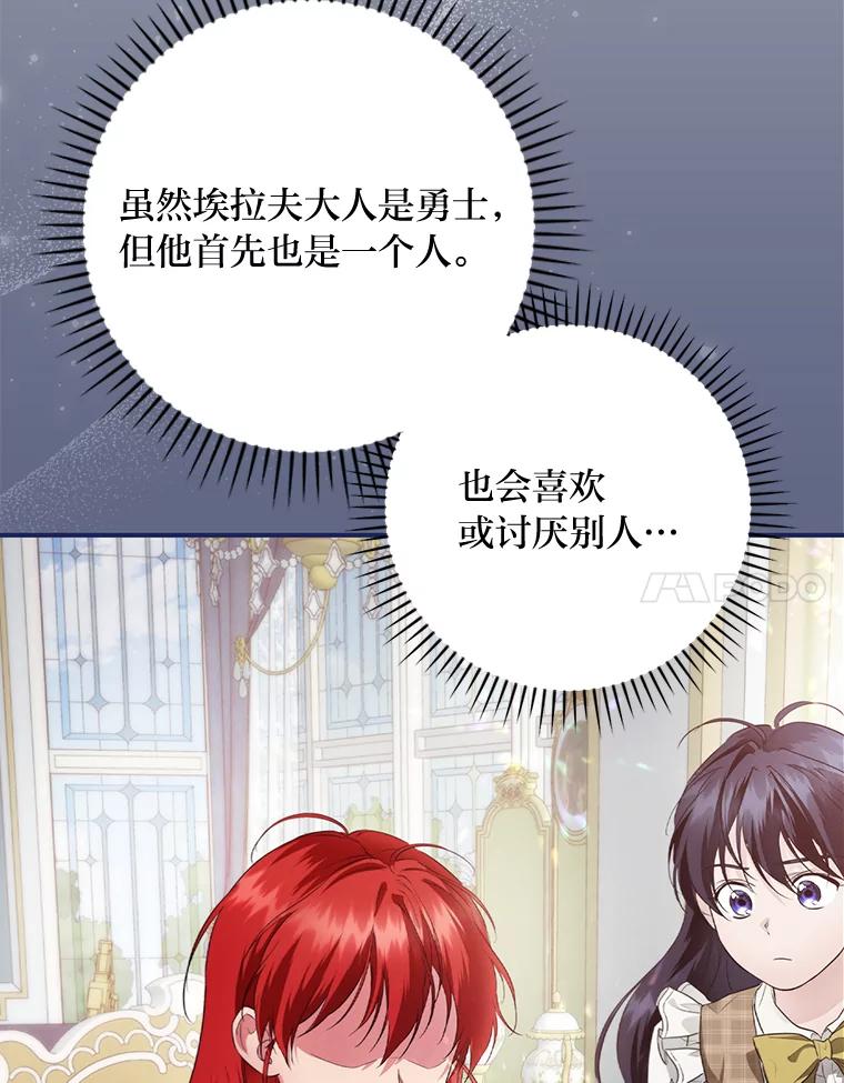《找到我爸的儿子》72.百合的秘密 第30页