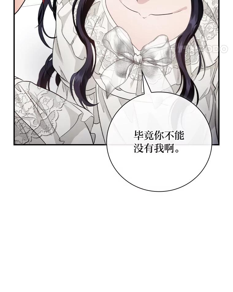 《找到我爸的儿子》72.百合的秘密 第75页