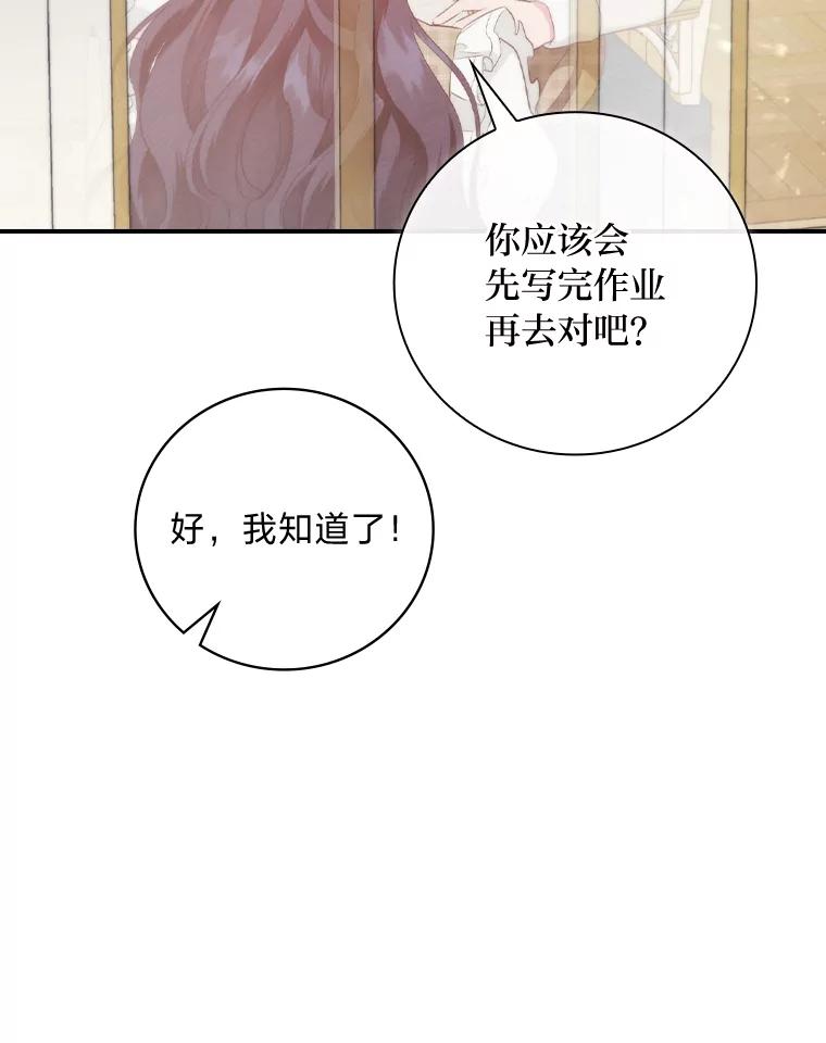 《找到我爸的儿子》72.百合的秘密 第42页