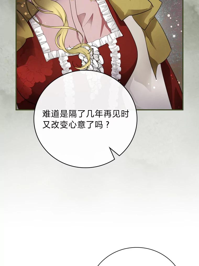 《找到我爸的儿子》72.百合的秘密 第92页