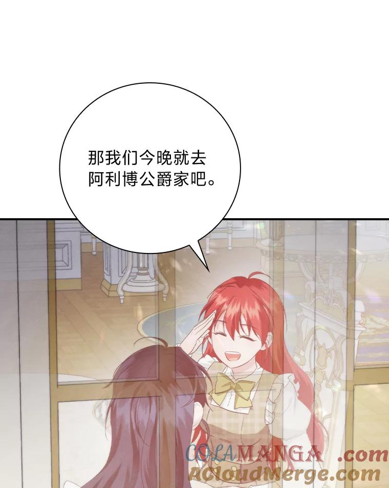 《找到我爸的儿子》72.百合的秘密 第41页