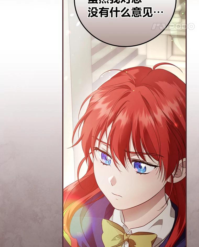 《找到我爸的儿子》72.百合的秘密 第118页