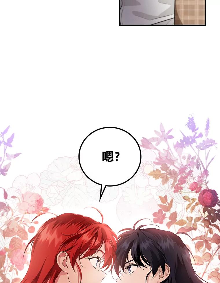 《找到我爸的儿子》72.百合的秘密 第35页
