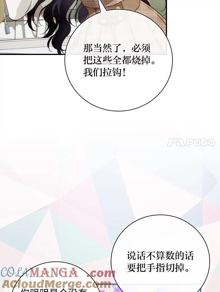 《找到我爸的儿子》72.百合的秘密 第17页