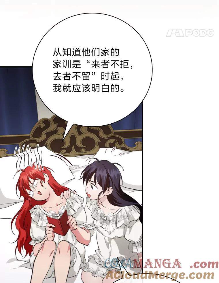 《找到我爸的儿子》72.百合的秘密 第85页