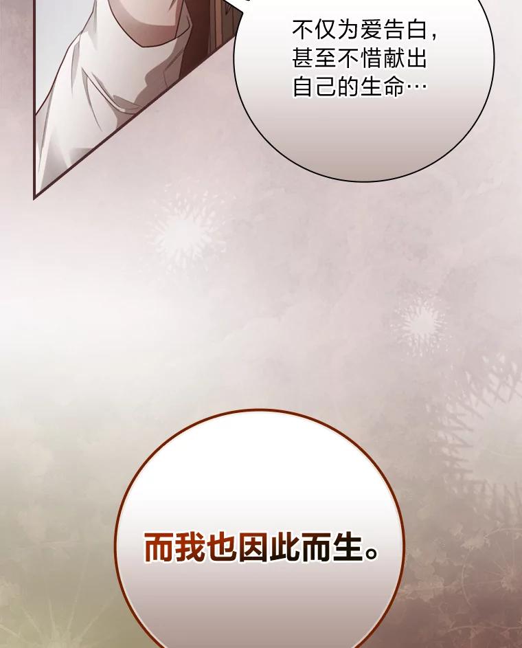《找到我爸的儿子》72.百合的秘密 第115页