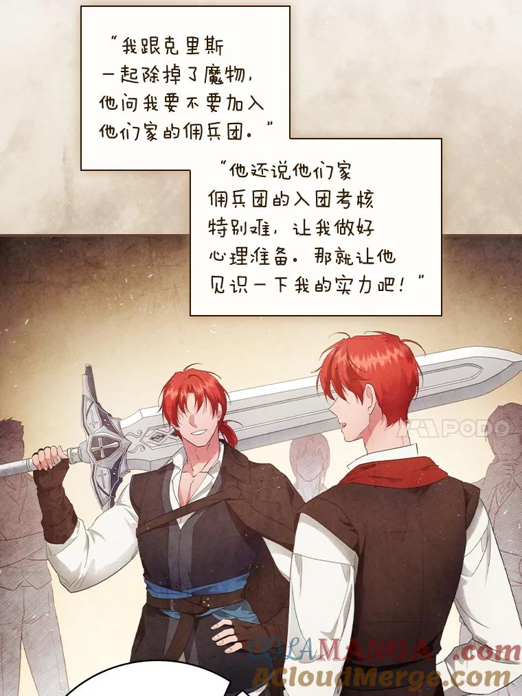 《找到我爸的儿子》72.百合的秘密 第61页