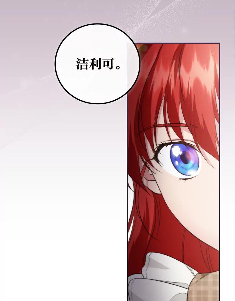 《找到我爸的儿子》72.百合的秘密 第34页