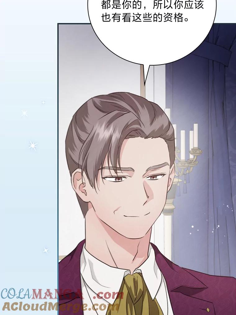 《找到我爸的儿子》72.百合的秘密 第53页