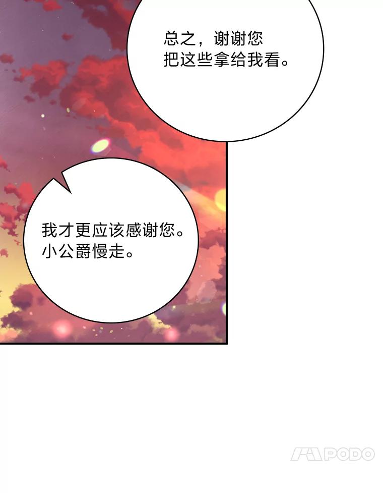 《找到我爸的儿子》72.百合的秘密 第107页