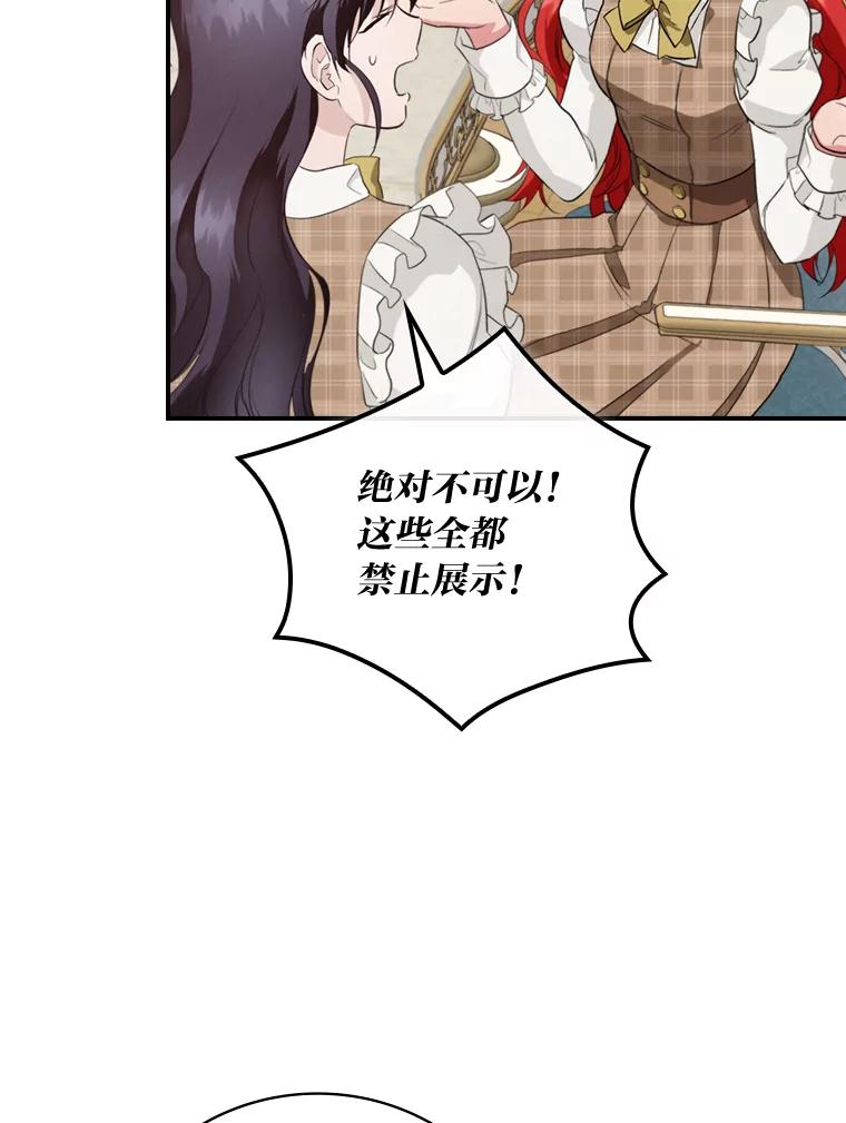 《找到我爸的儿子》72.百合的秘密 第15页