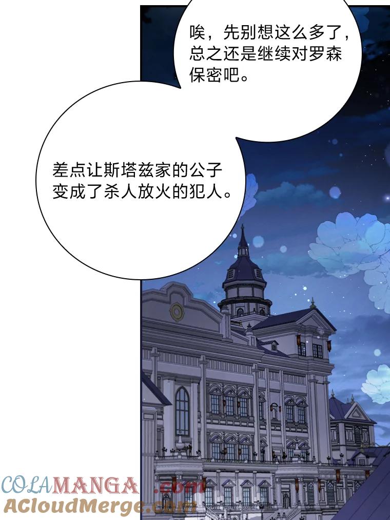 《找到我爸的儿子》72.百合的秘密 第93页