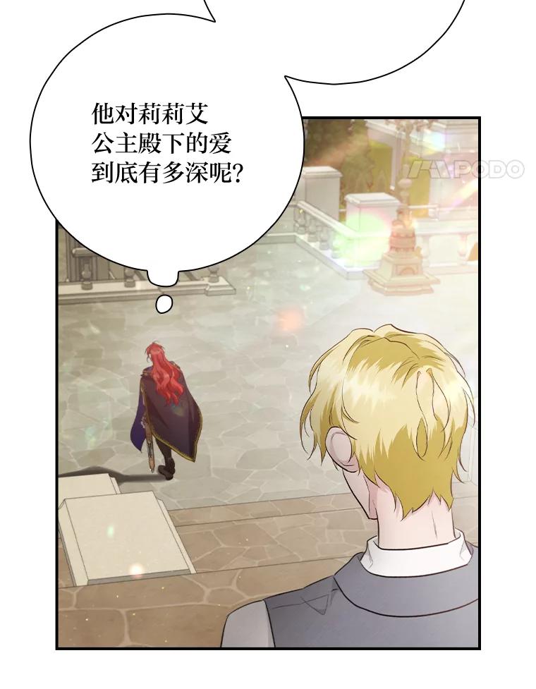 《找到我爸的儿子》72.百合的秘密 第111页