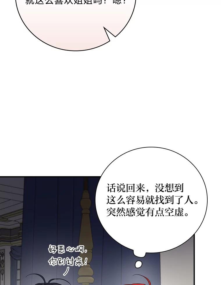 《找到我爸的儿子》72.百合的秘密 第79页