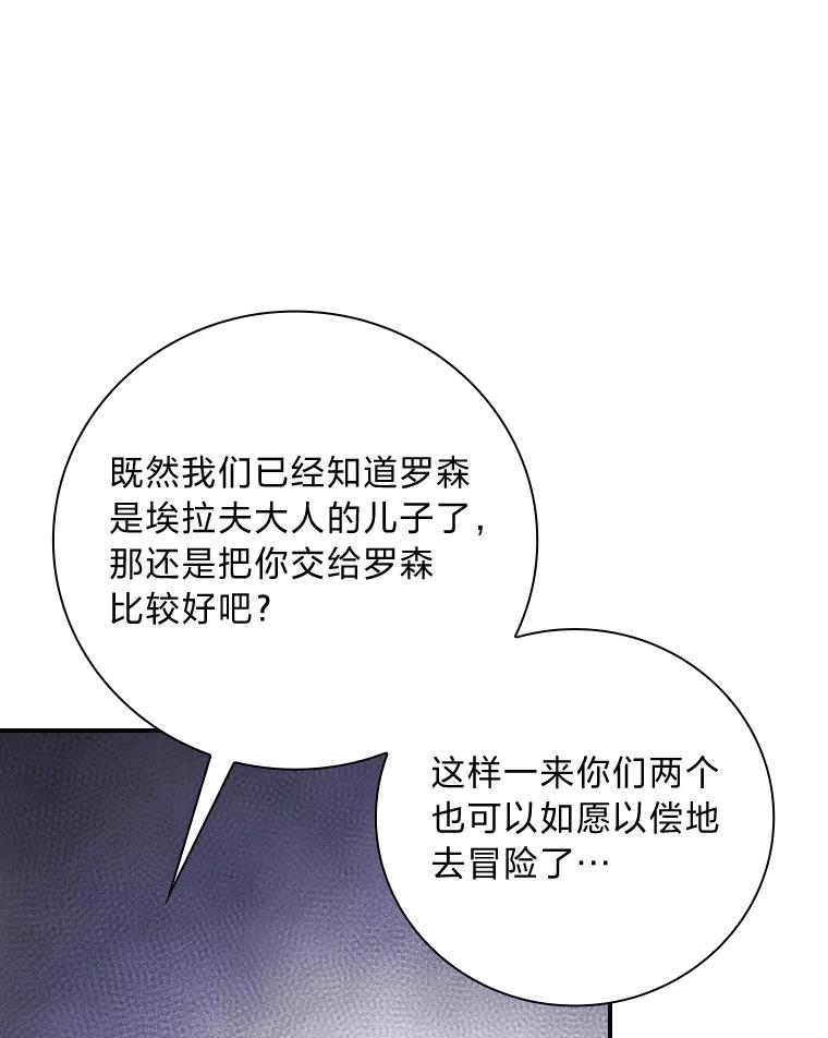 《找到我爸的儿子》72.百合的秘密 第72页