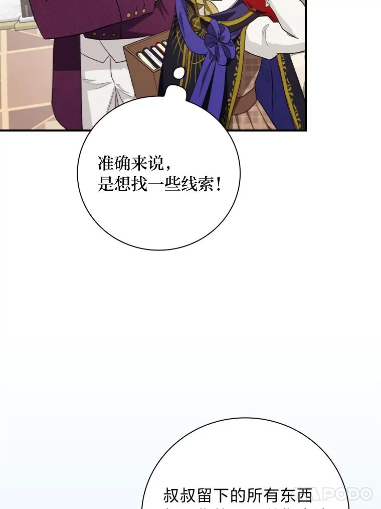 《找到我爸的儿子》72.百合的秘密 第52页