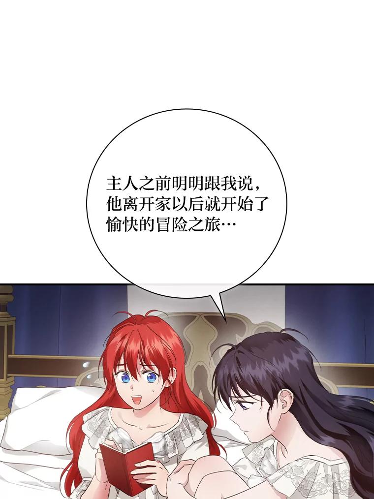 《找到我爸的儿子》72.百合的秘密 第59页