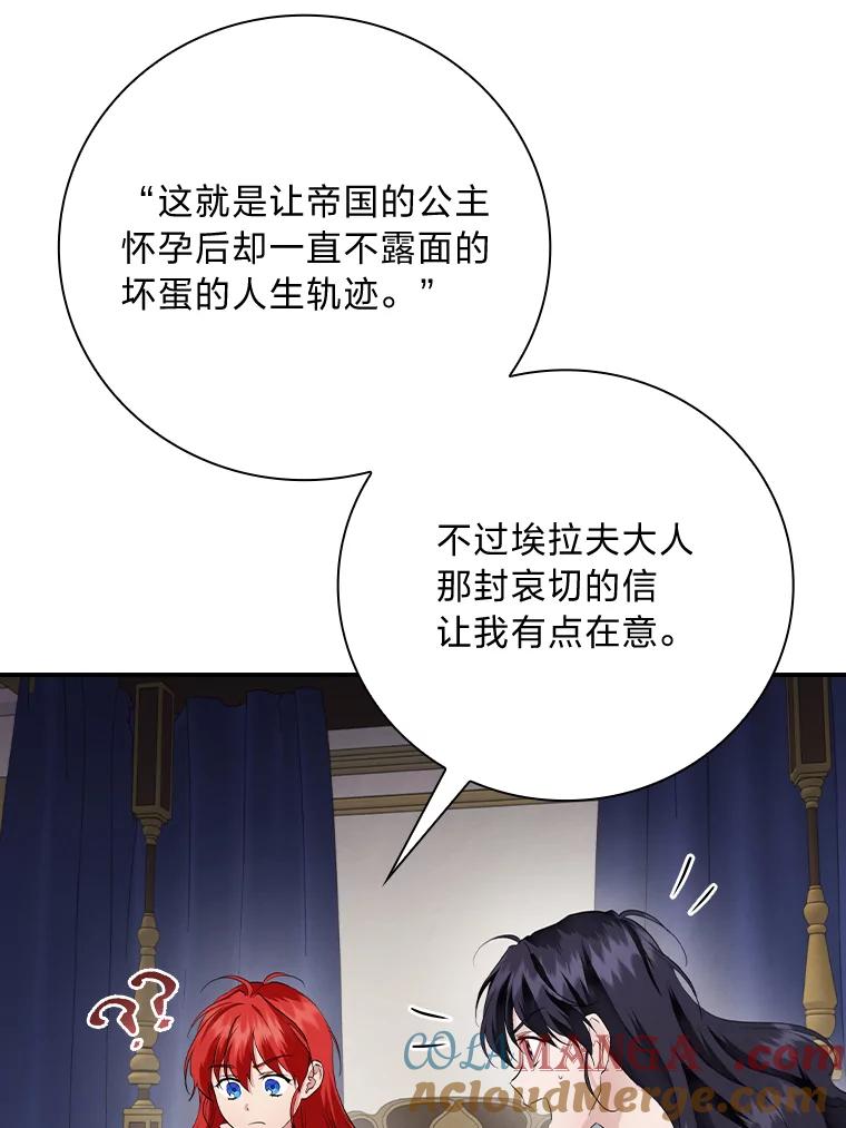 《找到我爸的儿子》72.百合的秘密 第89页