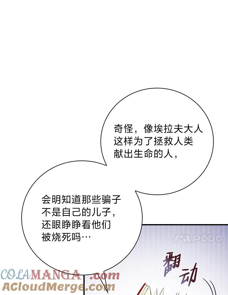 《找到我爸的儿子》72.百合的秘密 第81页