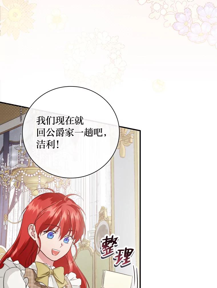 《找到我爸的儿子》72.百合的秘密 第22页